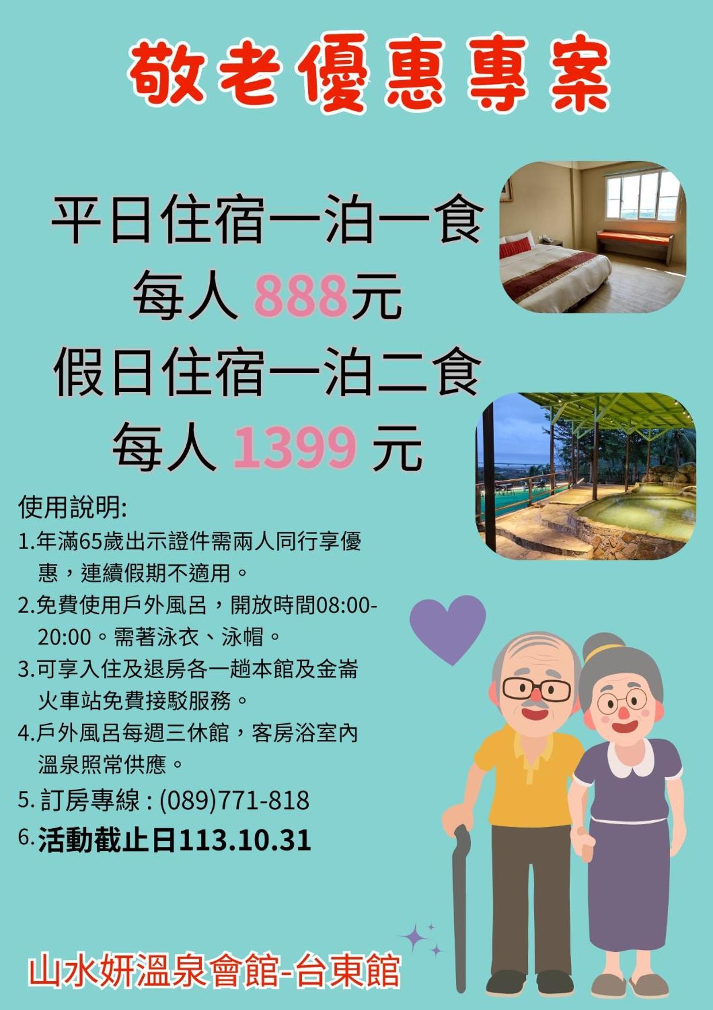 山水妍溫泉會館-台東館 Acomodação com café da manhã Taimali Exterior foto